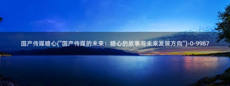 糖心vlog传媒网站免费进入