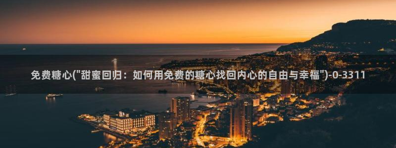 糖心 vlog 入口